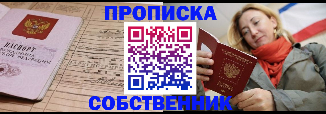 прописка регистрация в Прокопьевске