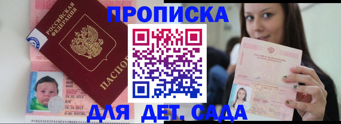 прописка штамп в Прокопьевске