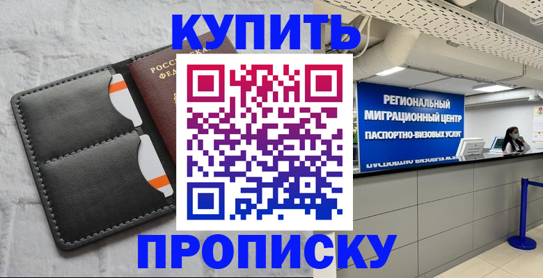 прописка ребенка в Прокопьевске